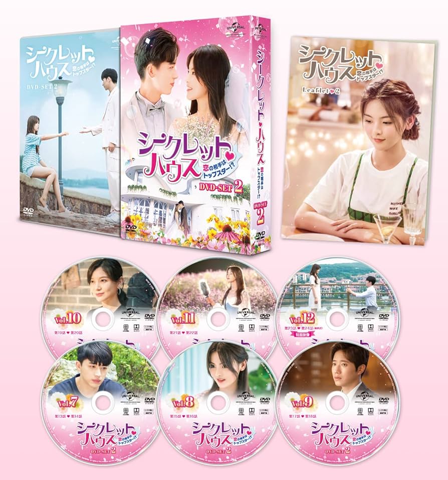 Amazon.co.jp: シークレット・ハウス~恋の相手はトップスター